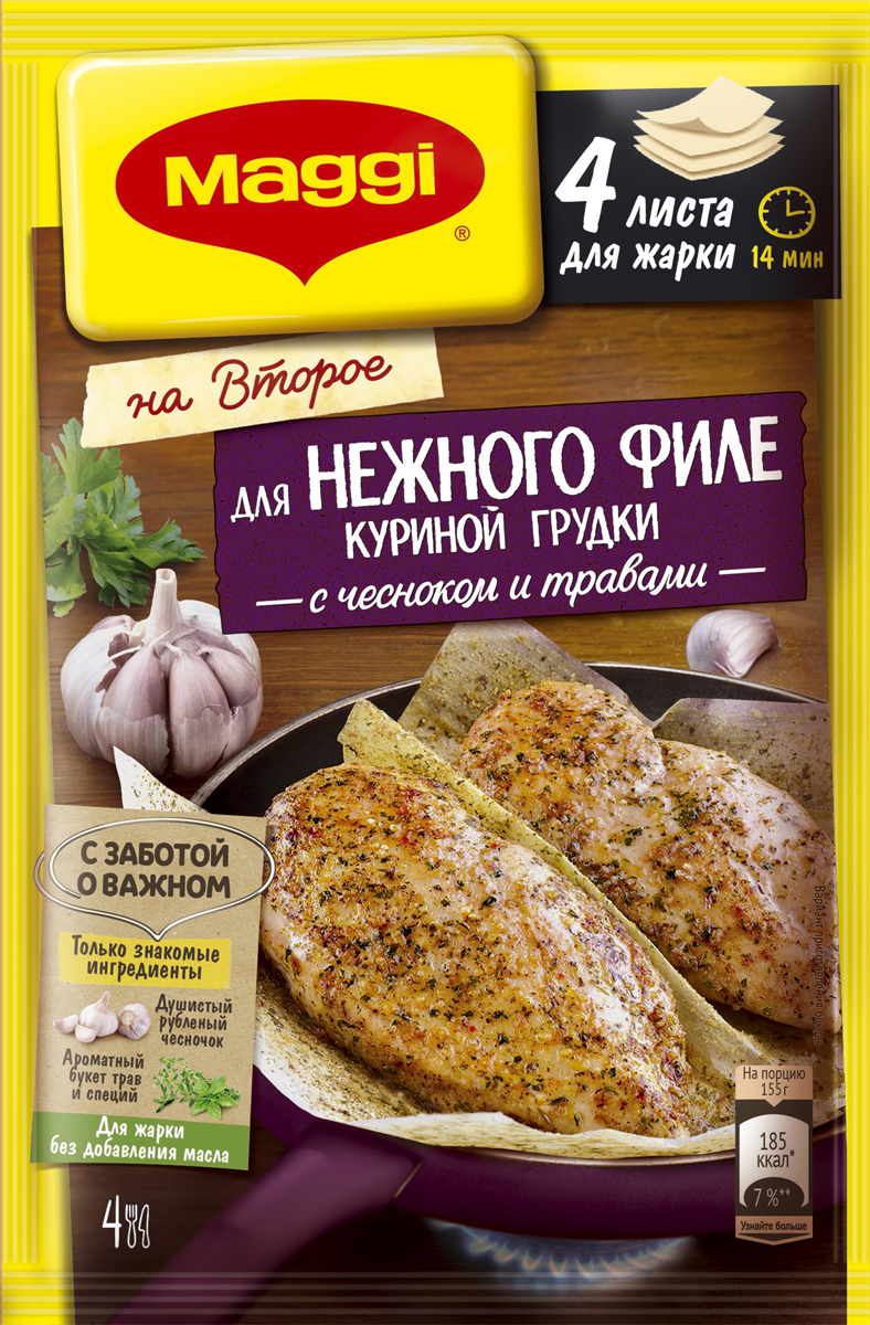 МАГГИ НА ВТОРОЕ ДЛЯ НЕЖНОГО ФИЛЕ С ЧЕНОКОМ И ТРАВАМИ 30,6ГР