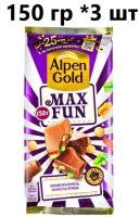 ALPEN GOLD MAX FUN МОЛ-КАРАМЕЛЬ 150ГР