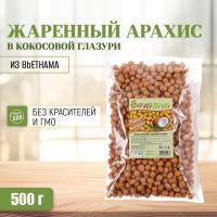 АРАХИС ЖАРЕННЫЙ КОКОС 5426