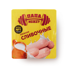 СОСИСКИ ПАПА МОЖЕТ СЛИВОЧНЫЕ 410ГР