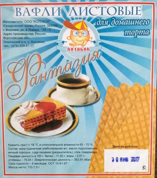 ВАФЛИ ЛИСТОВЫЕ ВКУСНАЯ ФАНТАЗИЯ 120ГР