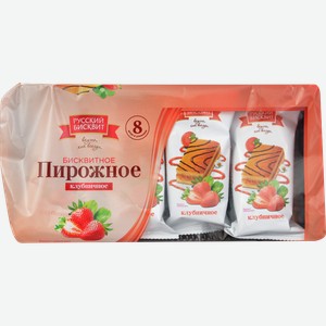 ПИРОЖНОЕ БИСКВИТНОЕ КЛУБНИЧНОЕ 240ГР