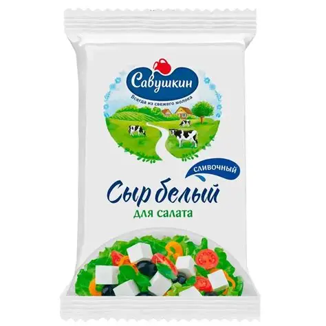 СЫР БЕЛЫЙ ДЛЯ САЛАТА "САВУШКИН" 250ГР