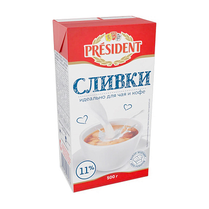 СЛИВКИ "ПРЕЗИДЕНТ" ДЛЯ ЧАЯ И КОФЕ 11% 500Г