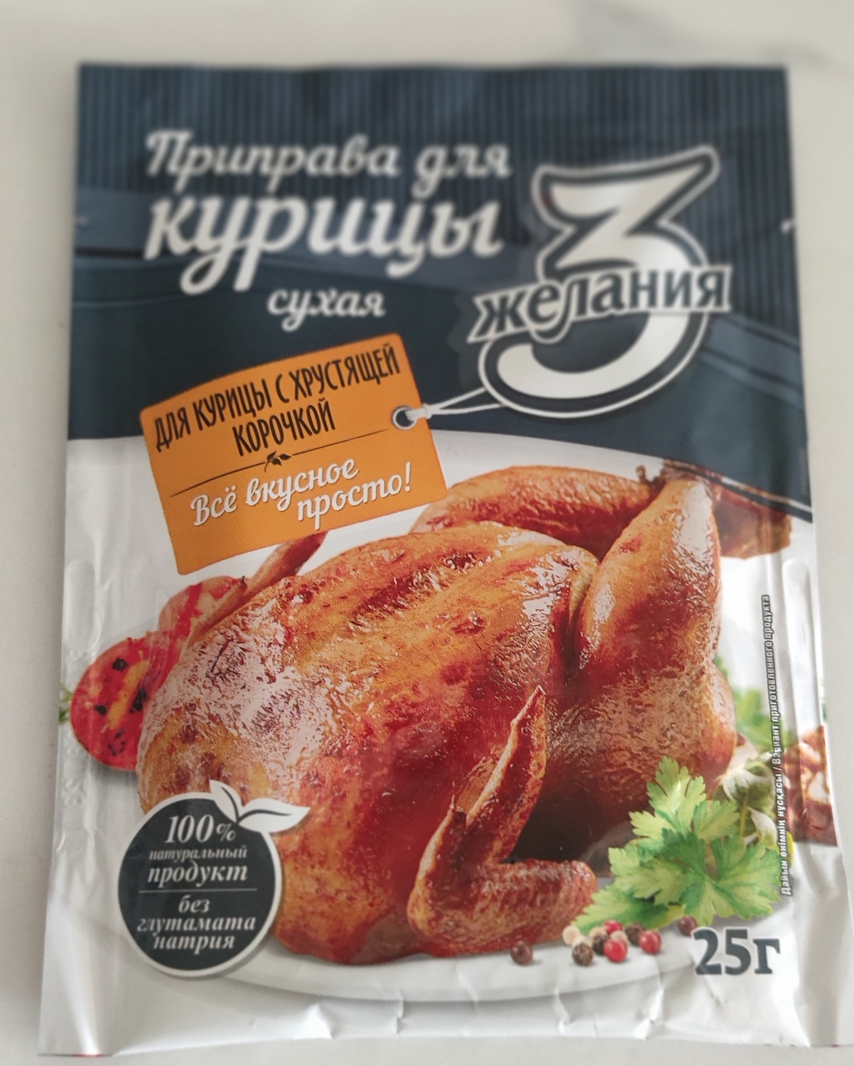ПРИПРАВА 3 ЖЕЛАНИЯ ДЛЯ КУРИЦЫ СУХАЯ 25 ГР