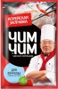 ЧИМ ЧИМ ДЛЯ ФУНЧОЗЫ