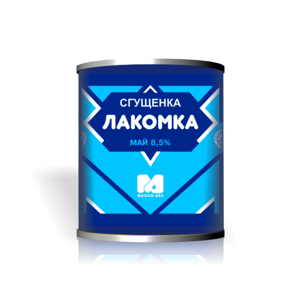 СГУЩЕНКА "ЛАКОМКА" 8,5 360 гр