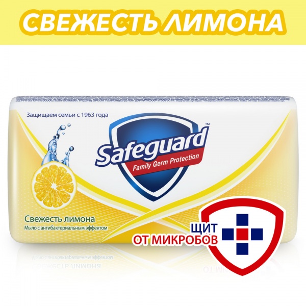 МЫЛО ТУАЛЕТНОЕ SAFEGUARD ЛИМОННОЕ 90ГР