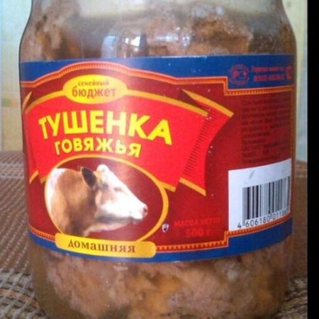 ТУШЕНКА ДОМАШНЯЯ ГОВЯЖЬЯ 500ГР