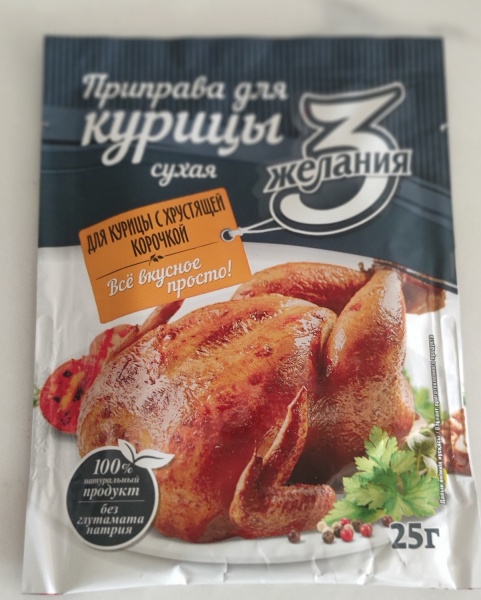 ПРИПРАВА 3 ЖЕЛАНИЯ ДЛЯ КУРИЦЫ СУХАЯ 25 ГР